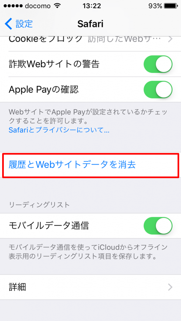 Iphoneの動作が重くなったときにやってみよう キャッシュの削除 Iphone格安sim通信