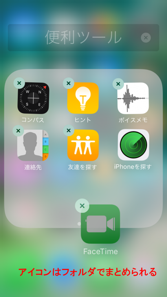 iPhoneフォルダ移動