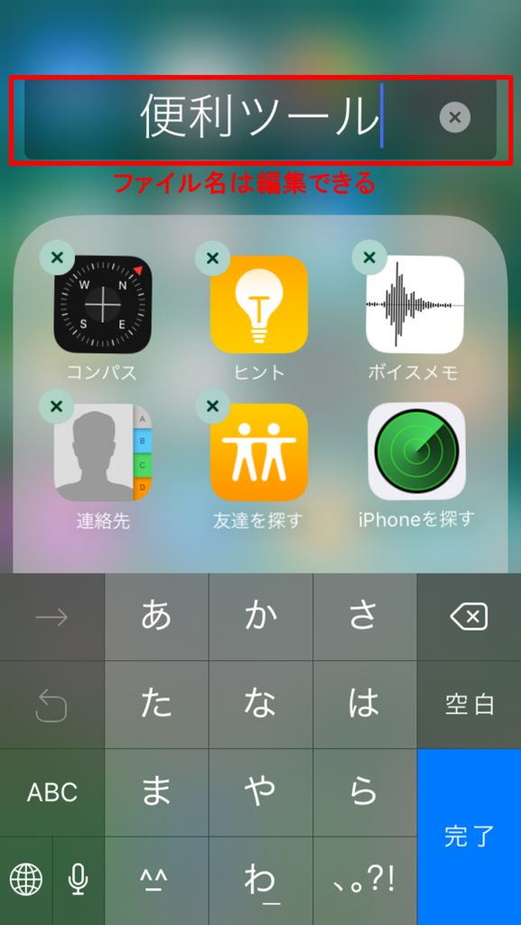 iPhoneフォルダ名変更