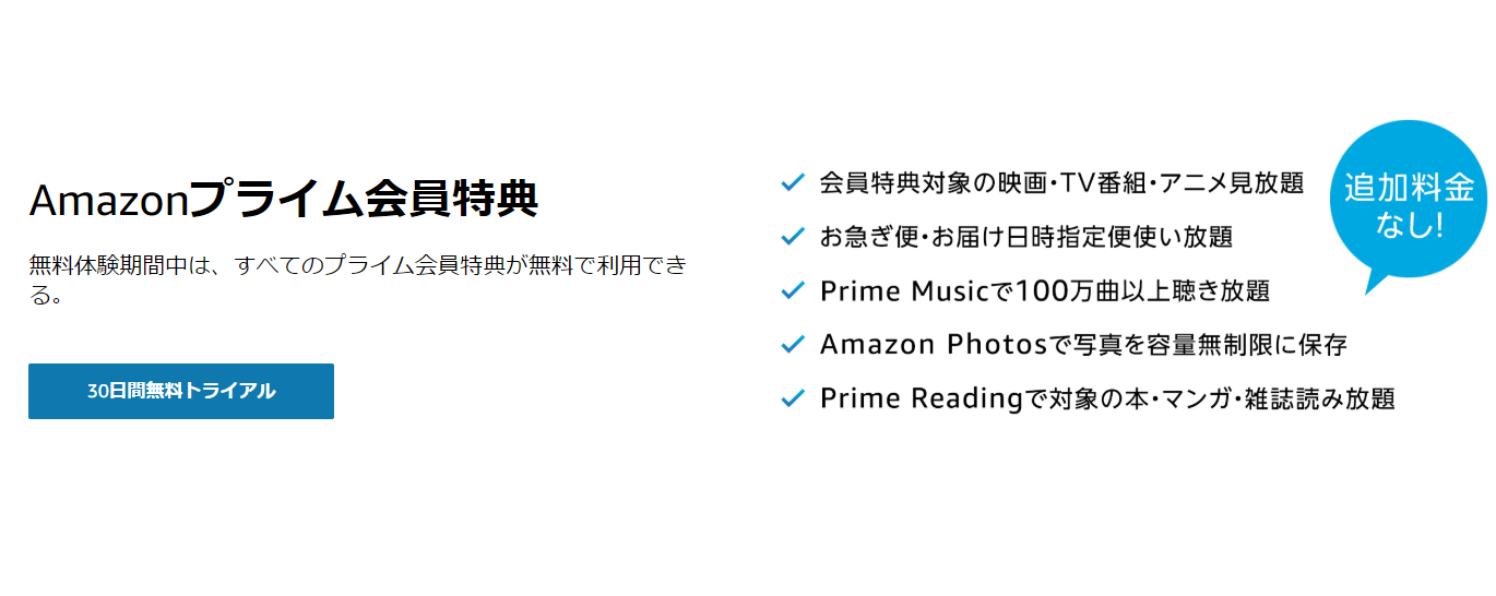 Amazon Prime Video(アマゾンプライムビデオ)