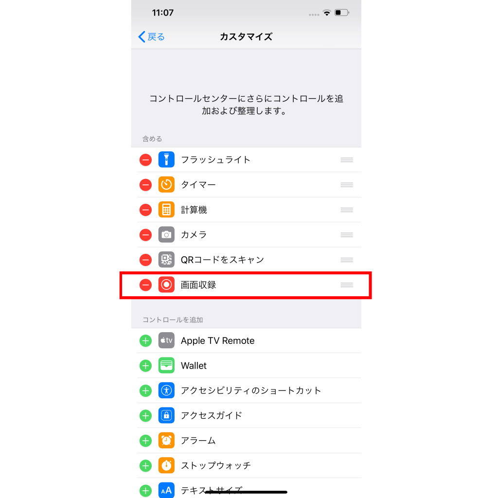 Iphoneで画面録画をする方法 録画できない 音が入らない対処法 Iphone格安sim通信