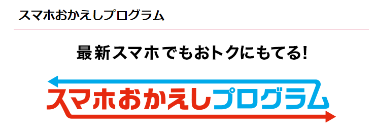 おかえし は スマホ プログラム と