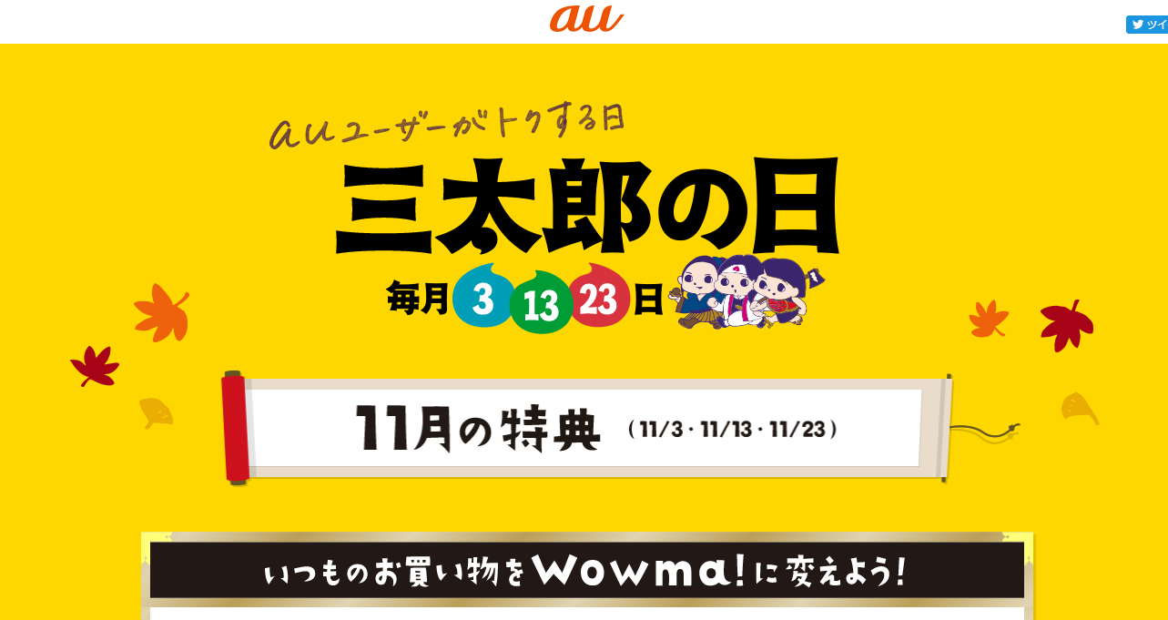 三太郎の日とは Auでもらえる三太郎の日クーポンまとめ Iphone格安