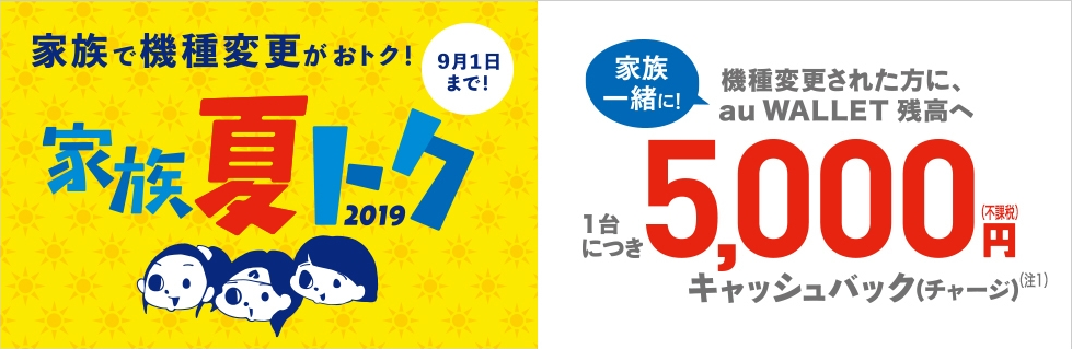 ソフトバンクからauに乗り換える手順と準備 キャンペーン 料金 注意点 Iphone格安sim通信