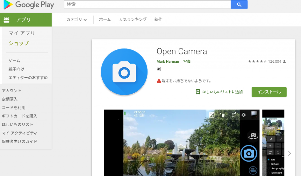 Androidのカメラアプリおすすめ5選 高画質で綺麗に撮れる Iphone格安sim通信