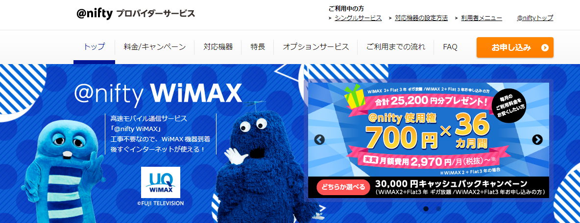 @nifty WiMAXの評判・料金・キャッシュバック｜契約すべきか徹底解説！