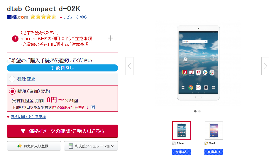 ドコモタブレットを無料で手に入れる方法 機種まとめ 一括0円 実質0円の注意点 Iphone格安sim通信