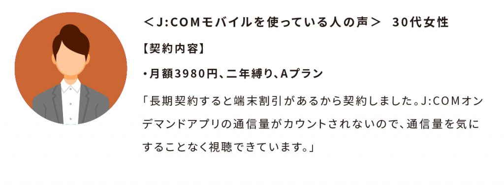 モバイル 評判 jcom