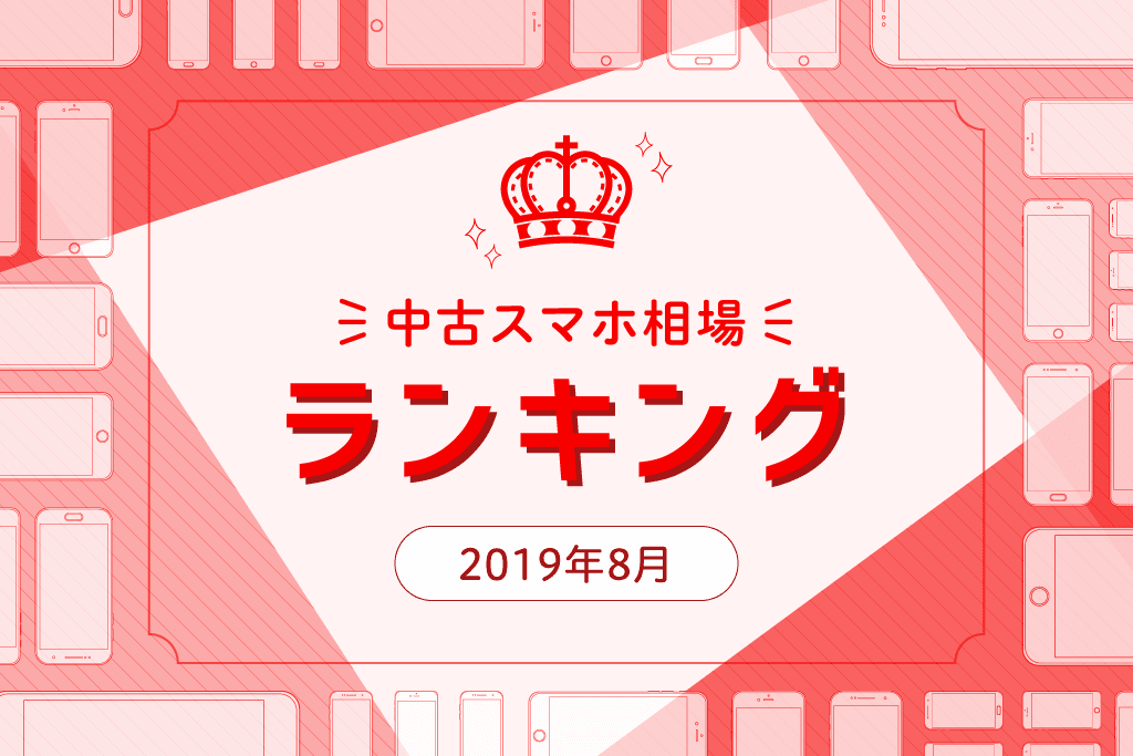 新作iPhoneの買い控え、通信業界変革を目前とした7月