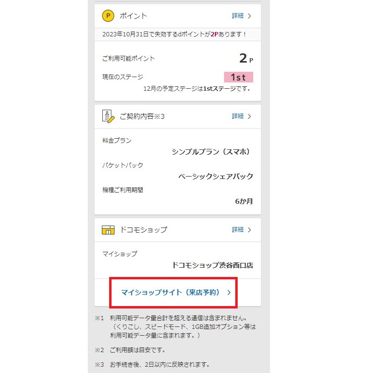 ドコモショップの簡単な在庫確認方法 在庫状況確認 購入までの手順を解説 Iphone格安sim通信