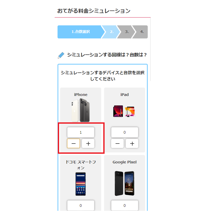 ドコモ料金シミュレーションの使い方完全版 月額料金を見直す 安くする方法 Iphone格安sim通信