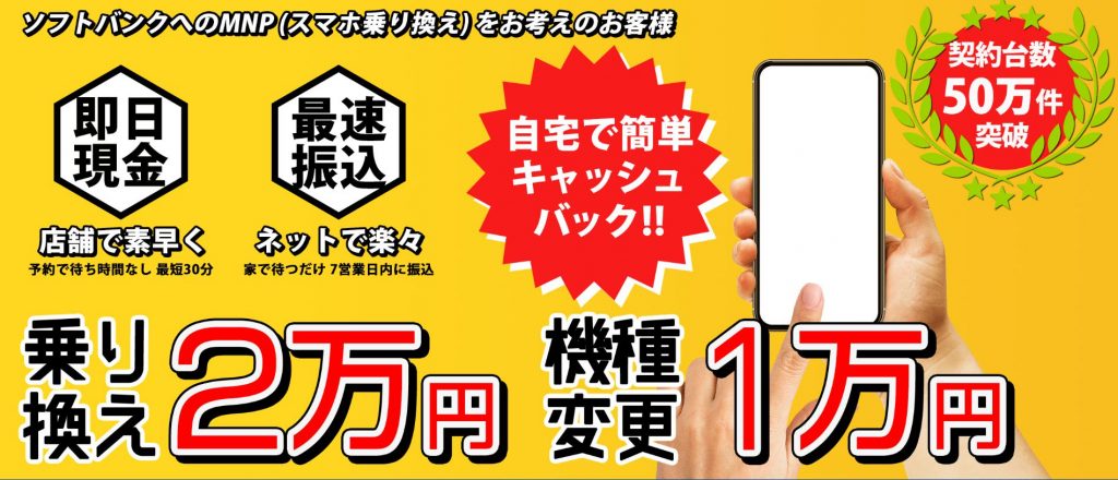 年 ソフトバンクスマホの一括0円はもうない お得に機種を購入する方法 Iphone格安sim通信