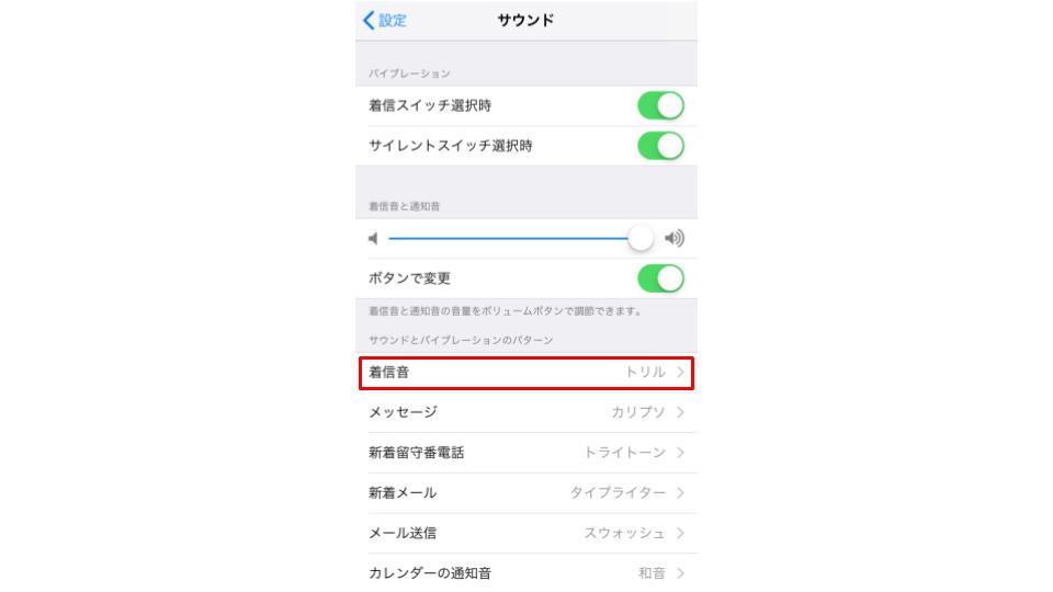 Iphoneの着信音設定 変更方法 ダウンロード手順 鳴らない場合の対処方法 Iphone格安sim通信