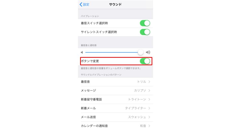 iPhoneサウンド画面