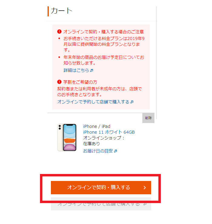 Auのiphoneに最安で機種変更する方法 お得なキャンペーン情報 Se 第二世代 や11にも対応 Iphone格安sim通信