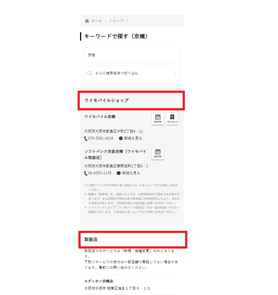 ワイモバイルは店舗よりオンラインがお得 キャンペーン 料金を比較してわかった真実 Iphone格安sim通信