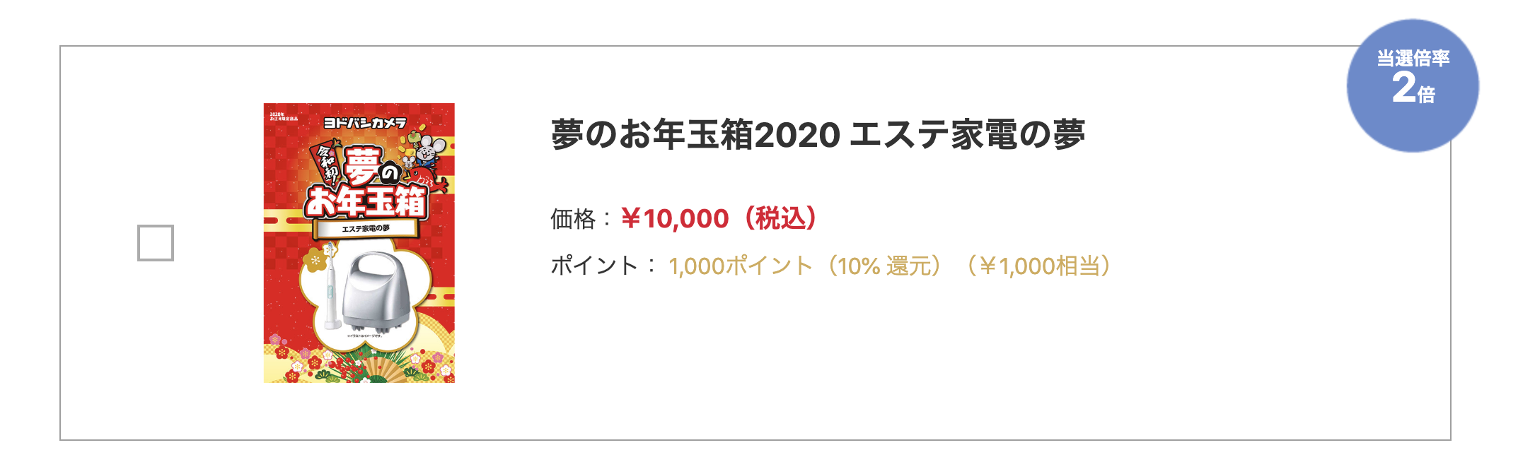 ヨドバシ 福袋 2019 調理家電