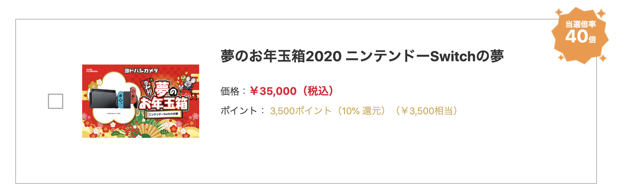 ヨドバシ21年福袋の中身 ネタバレ大公開 夢のお年玉箱の抽選方法も解説します Iphone格安sim通信