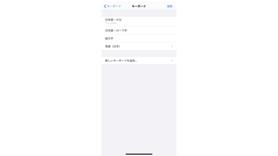 Iphoneのキーボードの設定とカスタマイズ方法 おすすめアプリや外付けキーボードも紹介 Iphone格安sim通信