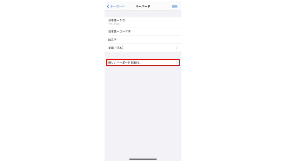 Iphoneのキーボードの設定とカスタマイズ方法 おすすめアプリや外付け