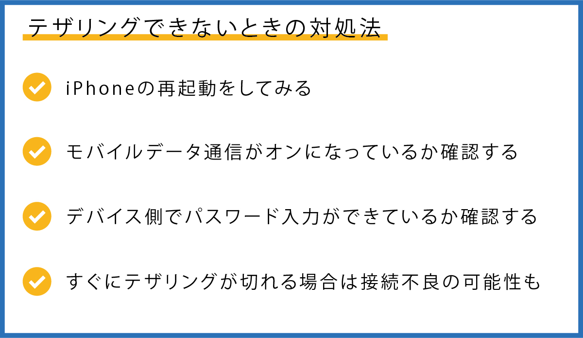 Iphoneのテザリングの設定方法 接続種類やキャリアごとの料金も解説 Iphone格安sim通信