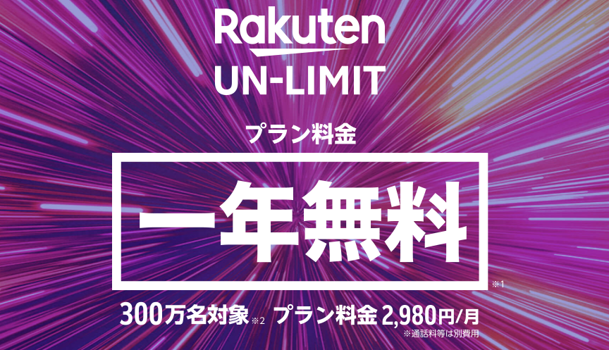 モバイル 設定 方法 楽天