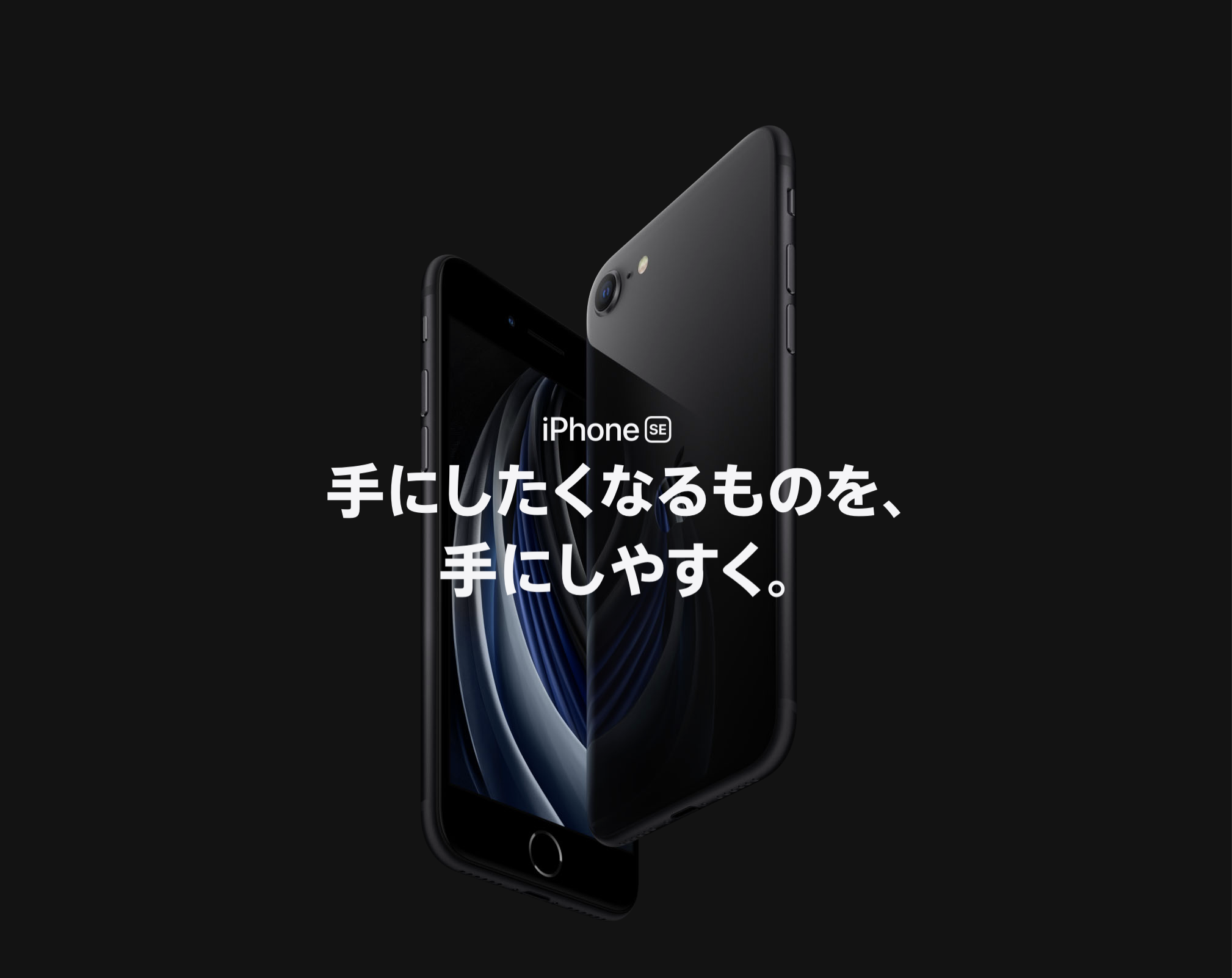 2020年 新型iphone Se発表 発売日 予約開始日 スペック最新情報