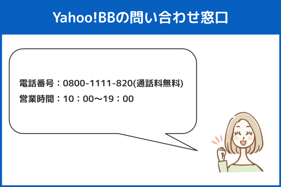 Yahoo の解約方法 違約金について解説 Adslは年3月で終了 Iphone格安sim通信