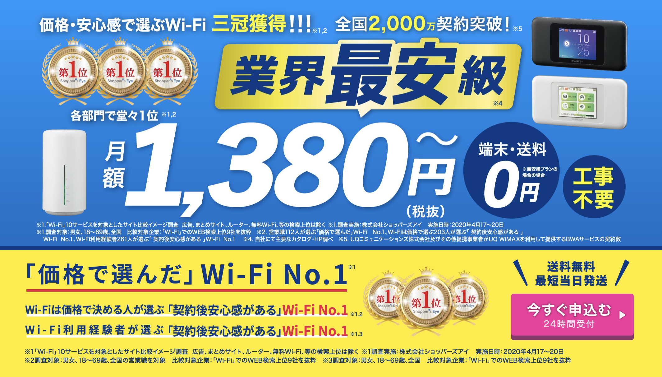 年 安いインターネット回線8社比較 戸建て マンション アパート別おすすめ Iphone格安sim通信