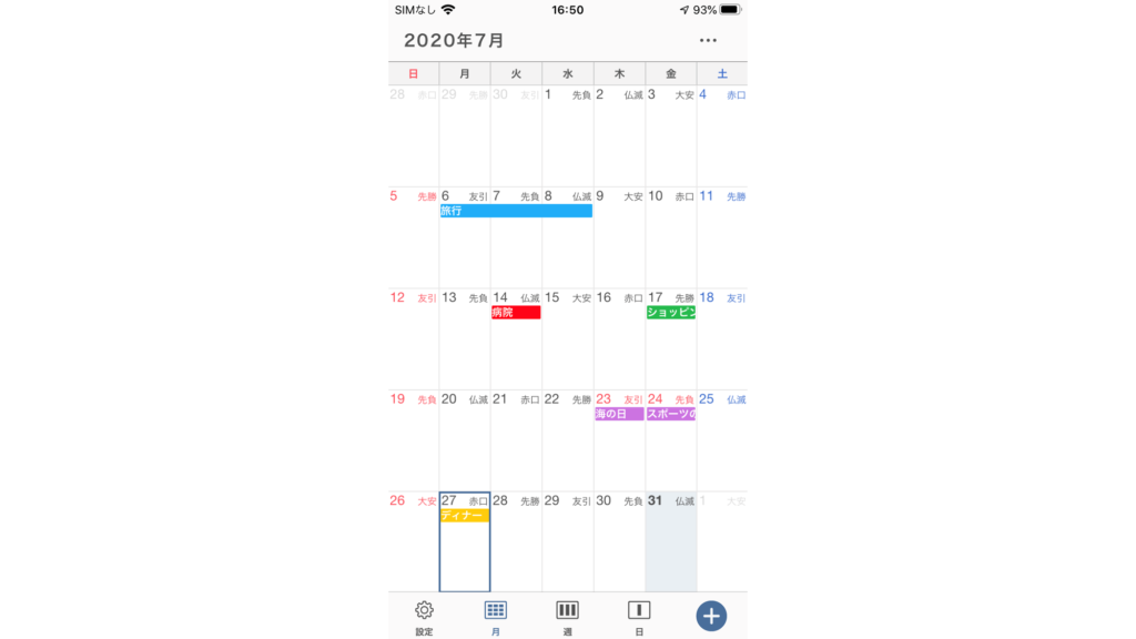 六曜カレンダー アプリ