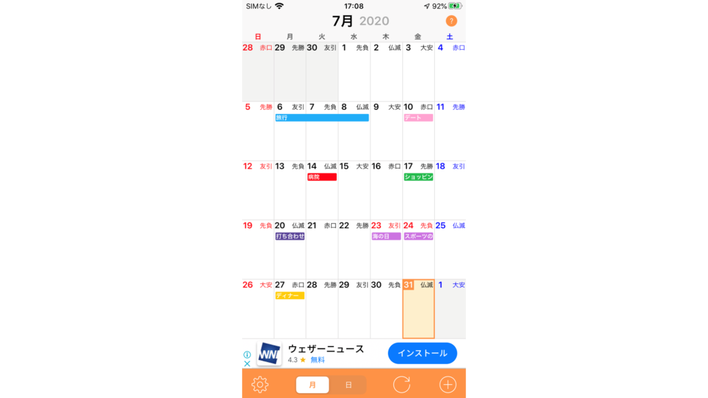 お 日 柄 カレンダー 2020