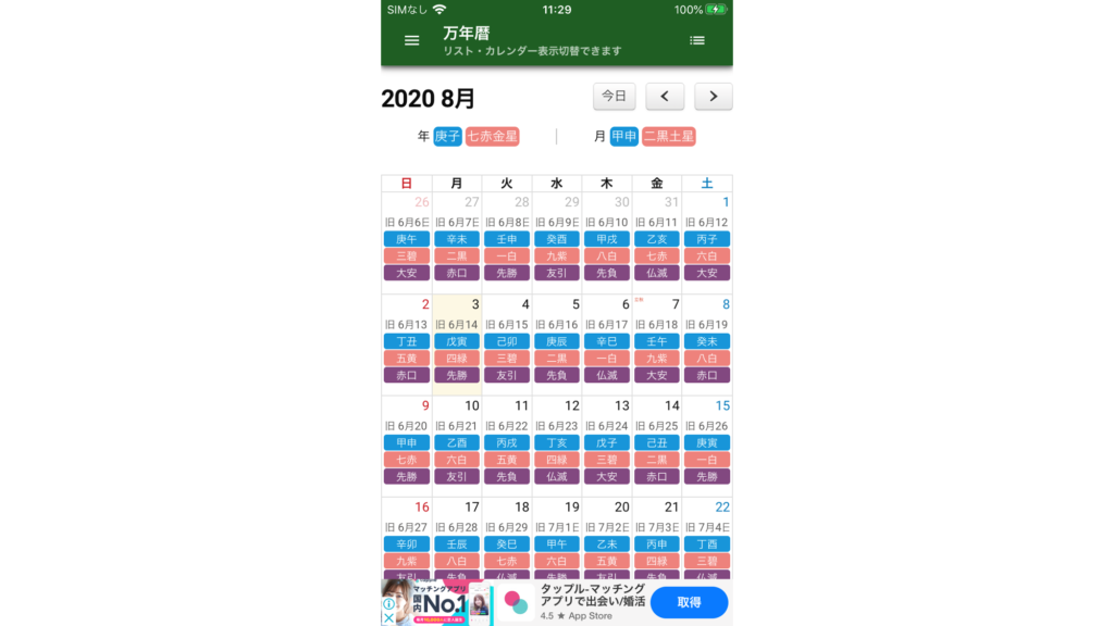 年 おすすめ無料六曜カレンダーアプリ紹介 Googleカレンダーで六曜をチェック Iphone格安sim通信