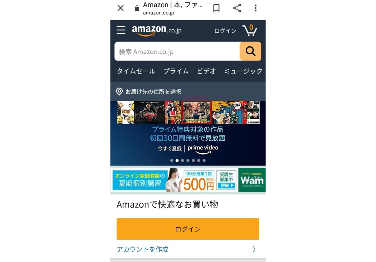 Amazonをスマホ表示に切り替える方法 Pc表示から戻れない時の対処法 Iphone格安sim通信