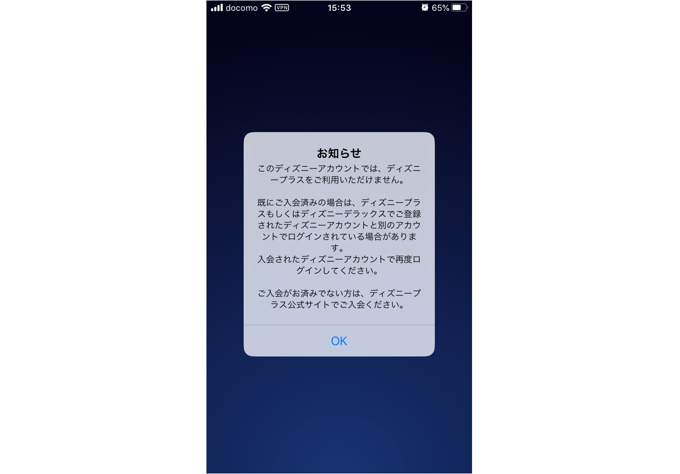 ディズニープラスにログインできない原因は 同時視聴できる端末や台数は Iphone格安sim通信