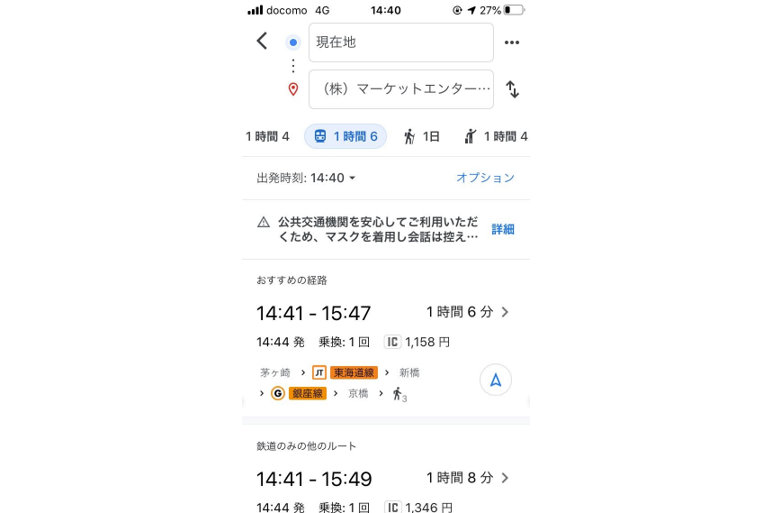 Googleマップの電車移動ルート