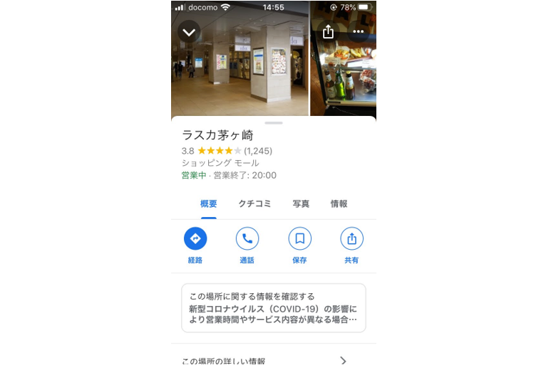 Googleマップの混雑状況表示