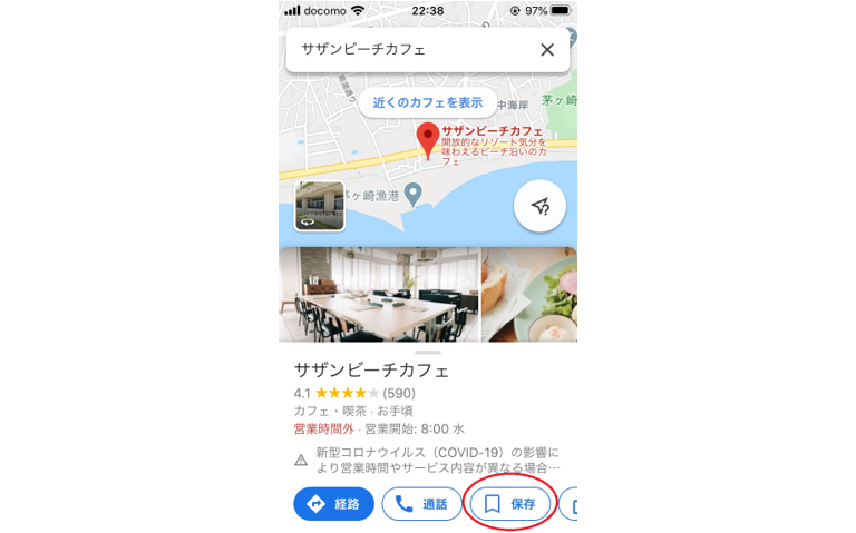 Googleマップでサザンビーチカフェを検索した画面