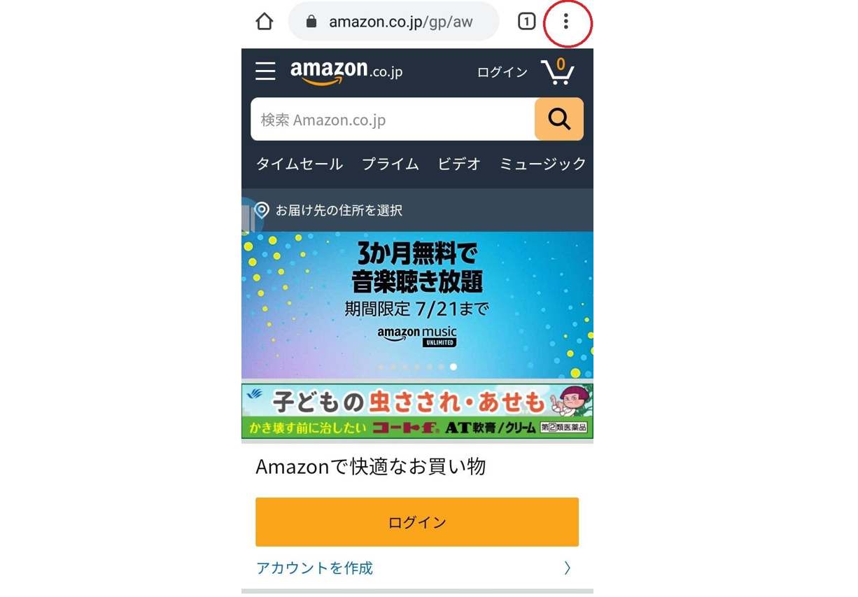 Amazonをスマホ表示に切り替える方法 Pc表示から戻れない時の対処法 Iphone格安sim通信