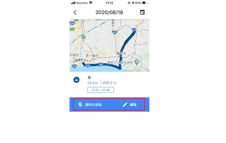 Googleマップでタイムラインを編集している画面