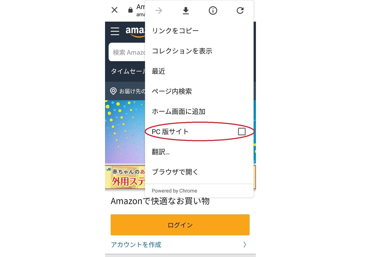Amazonをスマホ表示に切り替える方法 Pc表示から戻れない時の対処法 Iphone格安sim通信