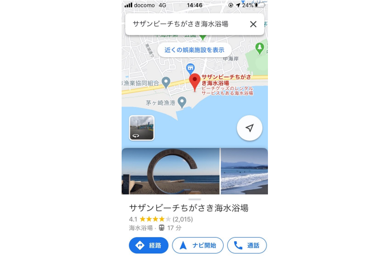 Googleマップの目的地検索画面