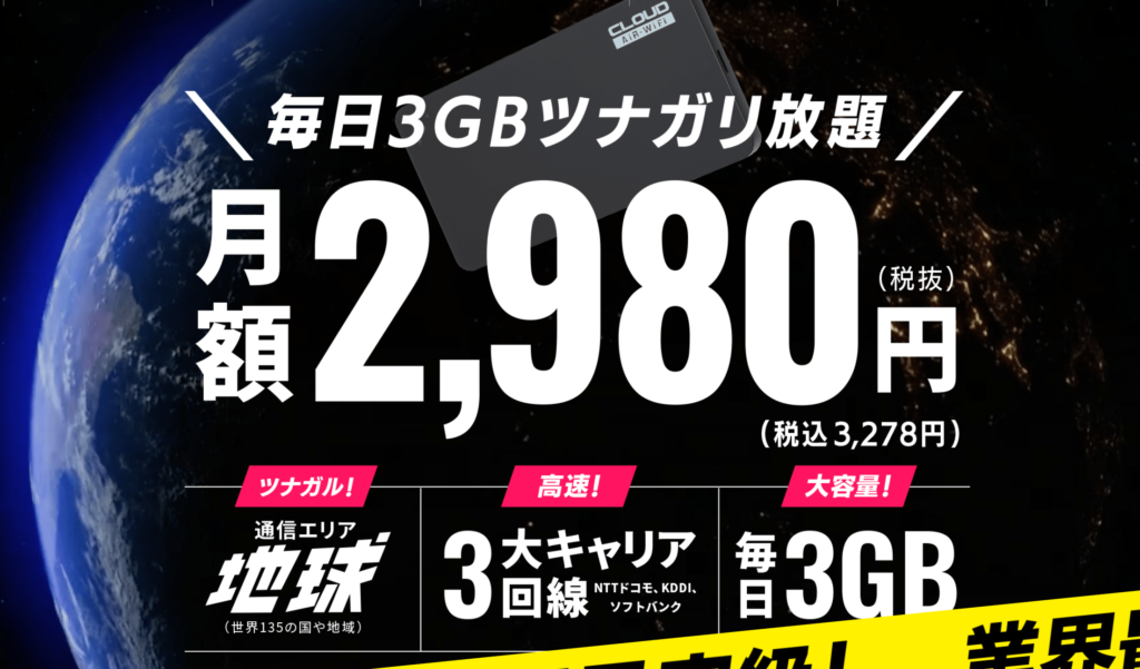 地球WiFi
