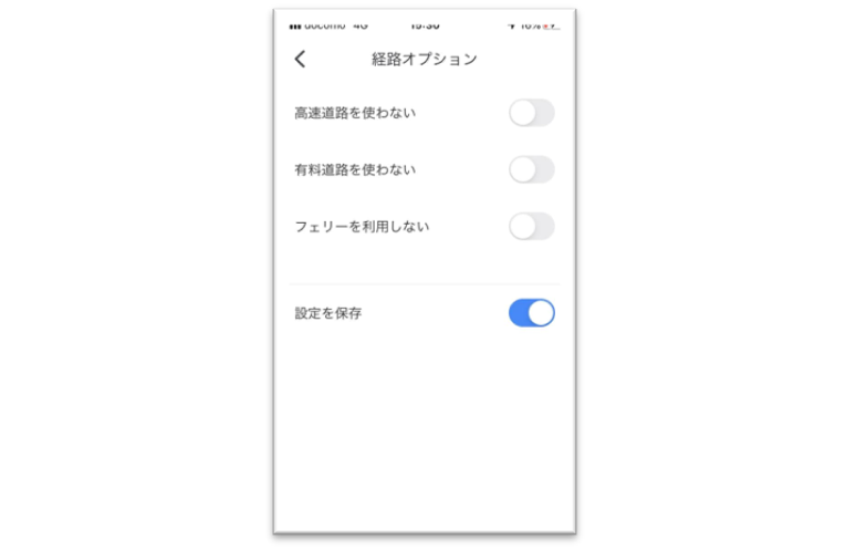 Googleマップの経路オプションの画面