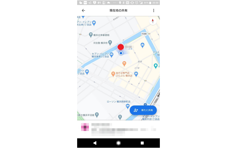 Googleマップの現在地を共有された側の画面