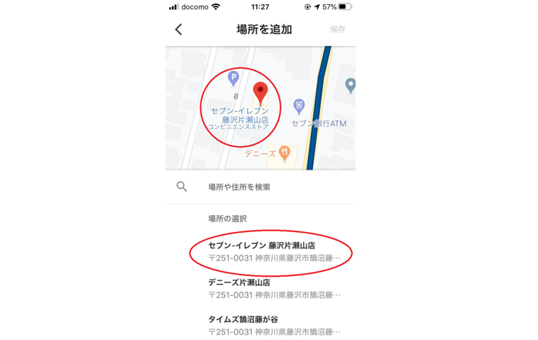 Googleマップでタイムラインに場所を追加している画面