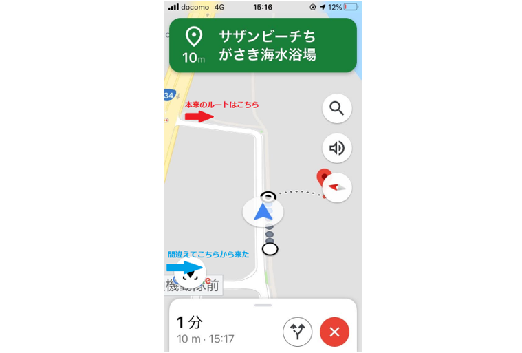 Googleマップの目的地到着画面