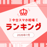 相場検索7月ランキング