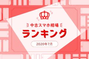 相場検索7月ランキング