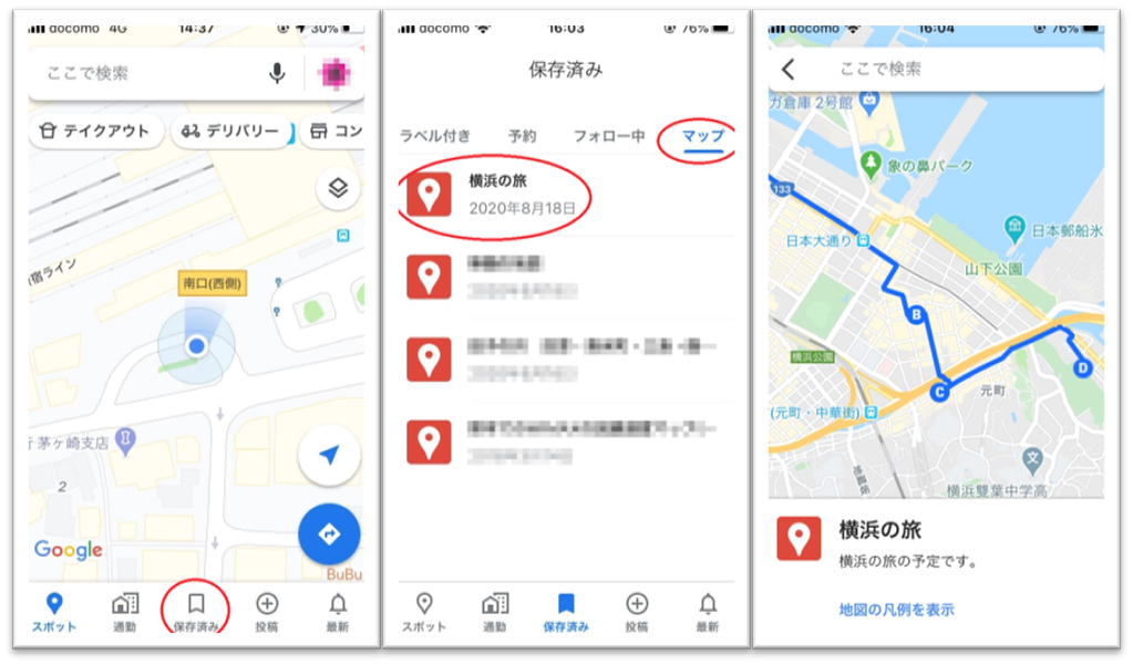 スマホアプリ版Googleマップでのマイマップ確認画面