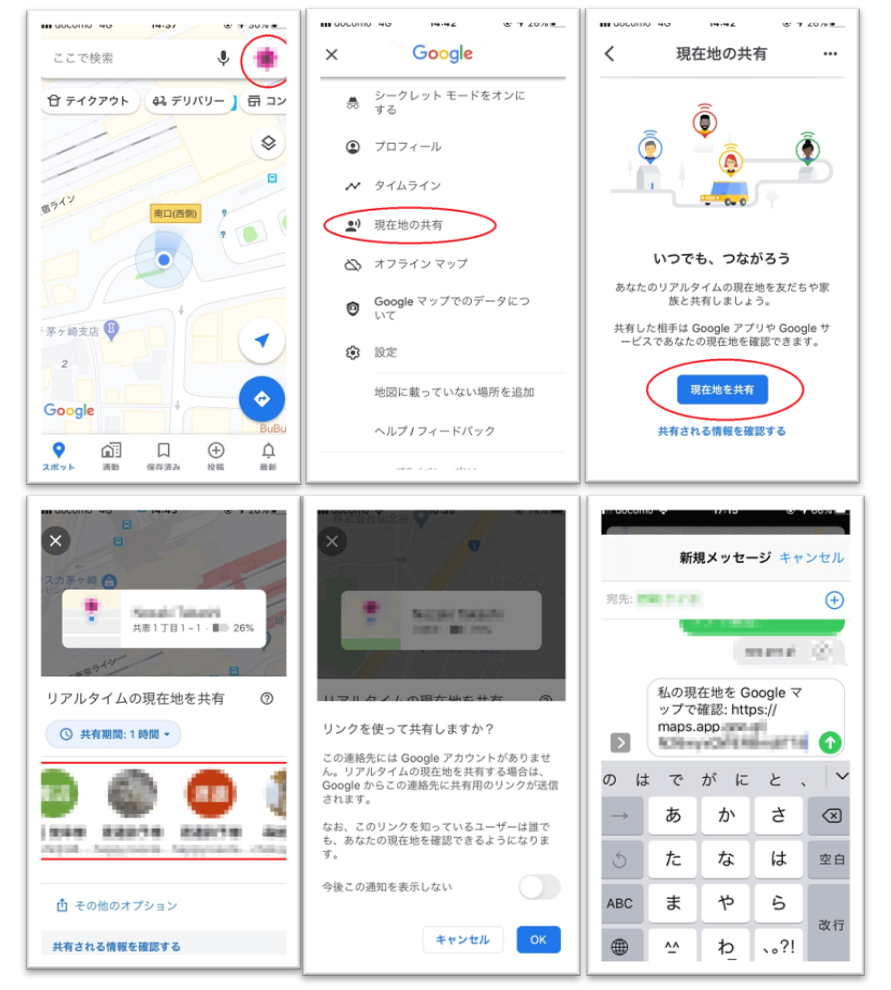 Googleマップで現在地を共有する画面